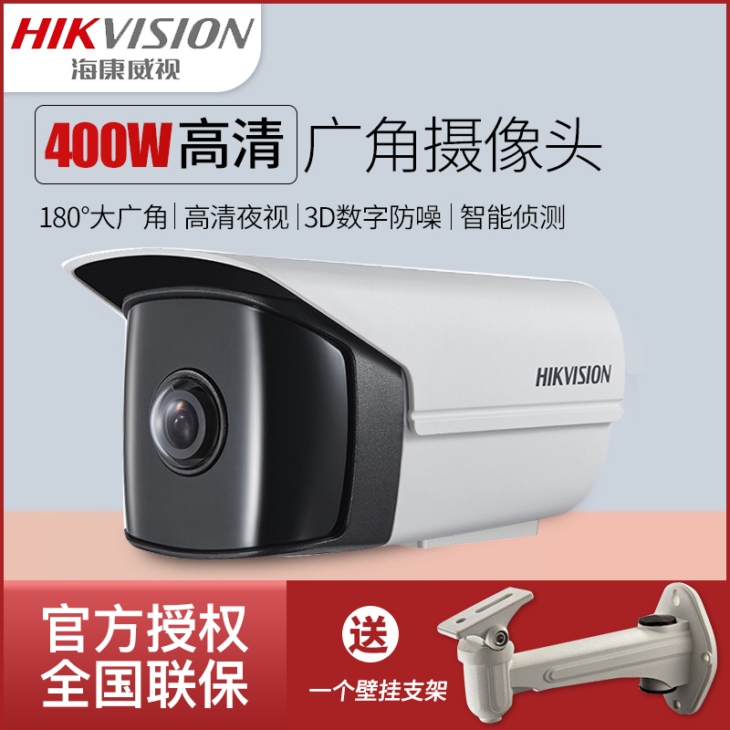 SeaConway view 4 million HD 180-degree wide-angle Internet camera DS-2CD3T45DP1-I outdoor waterproof