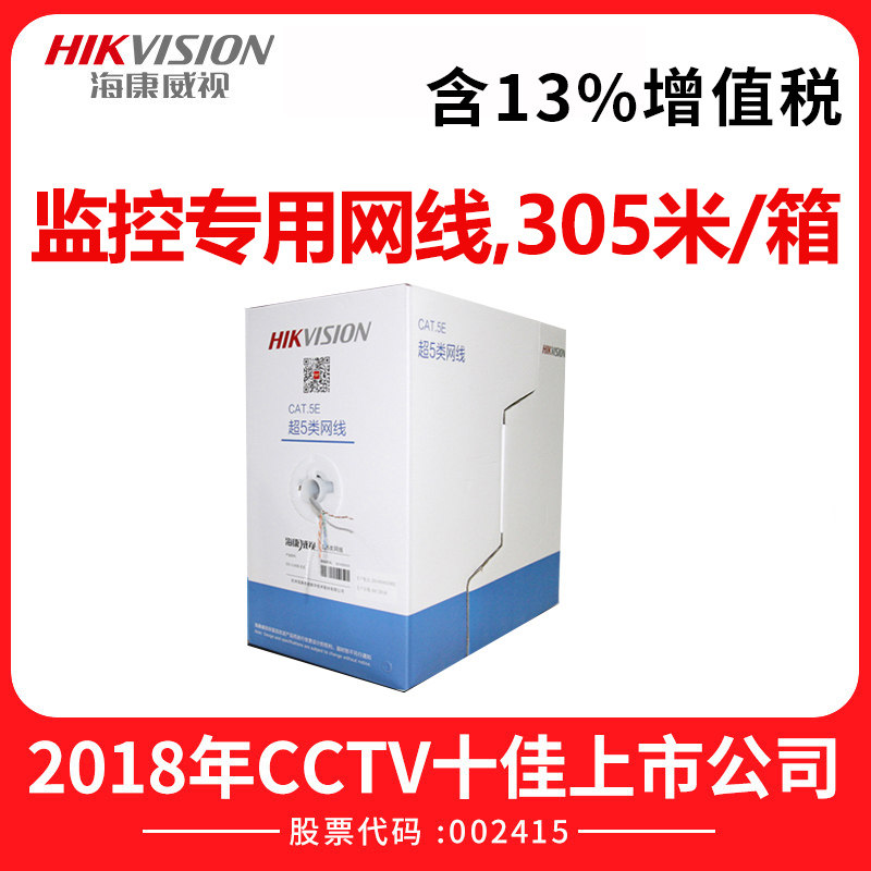Sea Conway Monitoring Private Network Route DS-1LN5E-E E Super Five Type Non-shielded Indoor Internet Line Twisted Pair