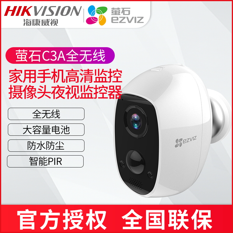 Hikvision Fluorite C3A wireless monitoring battery camera HD Night vision outdoor waterproof mobile phone remote