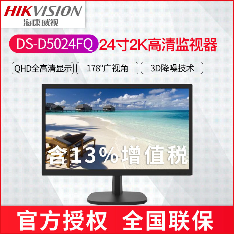 Hikvision 24 inch 2K HD monitor monitoring display DS-D5024FQ professional monitor