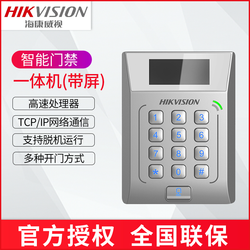 Hikvision Networked Access Control AllDS-K1T801M DS-K1T802M Access Control Machine Access Control Attendance Machine
