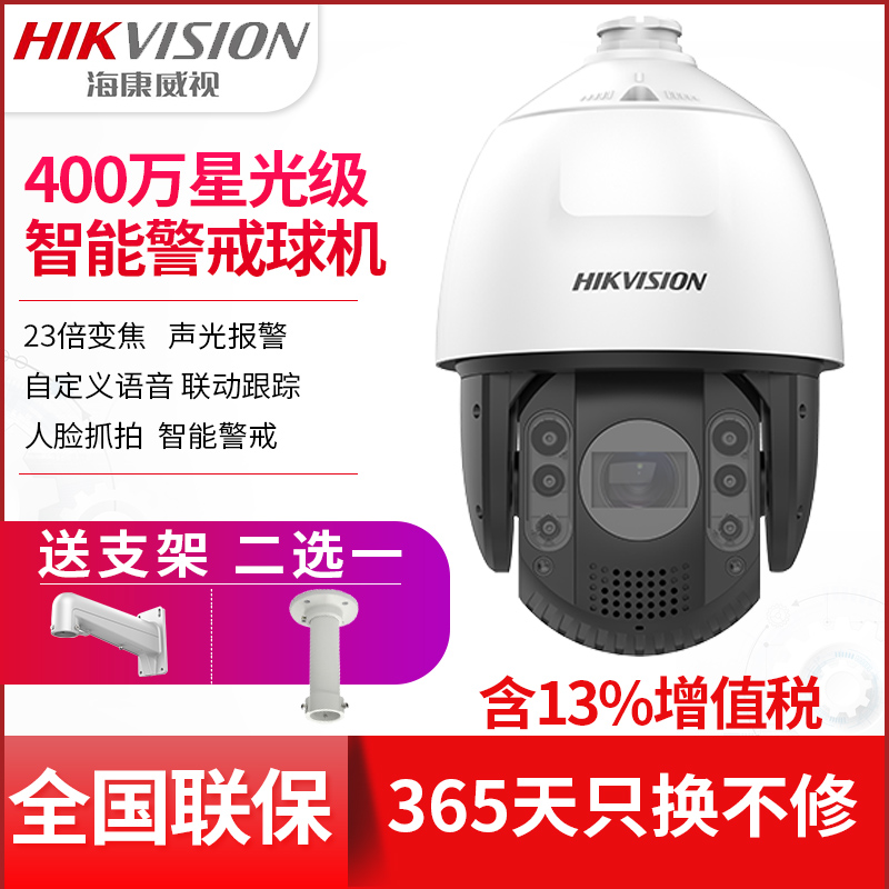 SeaConway sees iDS-2DC7423MW-A 7 inch 4 million starlight intelligent alert ball machine voice sound and light alarm