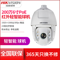 Hikvision 2 million POE HD 6-inch 23x zoom HD dome camera PTZ DS-2DC6223IW-AE
