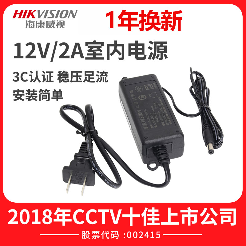 Hikvision DS-2FA1202-SL 110V-220V to 12V2A wide voltage camera power supply