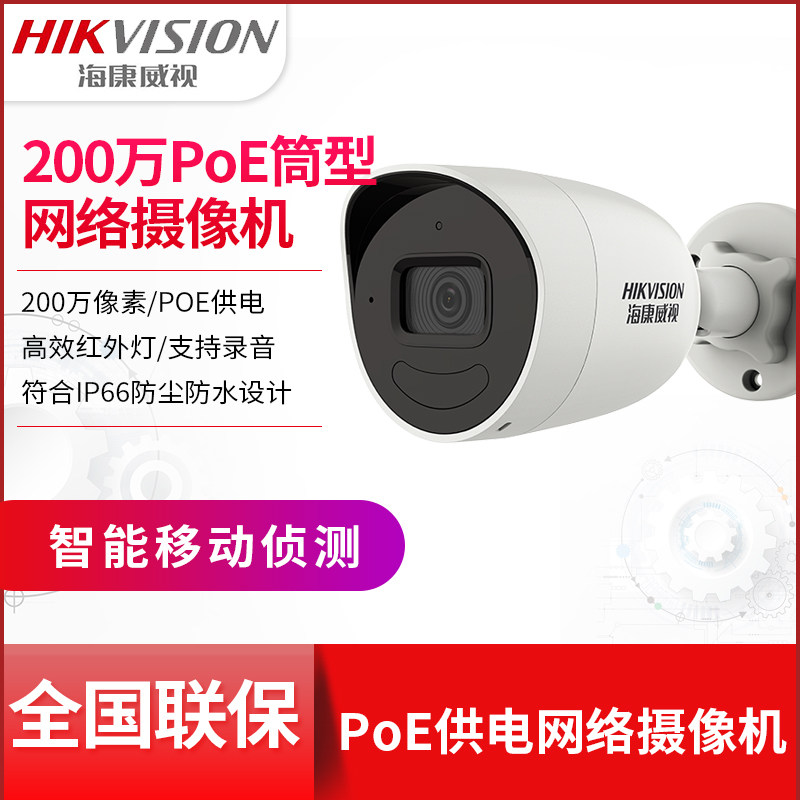 Hikvision 2 3 45 million network monitoring poe Home HD night vision mobile phone DS-IPC-K22H-I