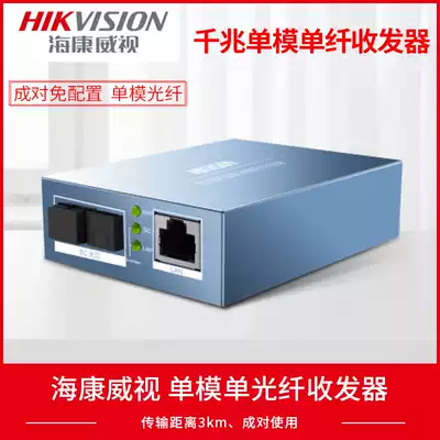 Hikvision Gigabit Fiber Optic Transceiver DS-3D201 Single-mode Gigabit 3km201T-3E(SC)Receiver