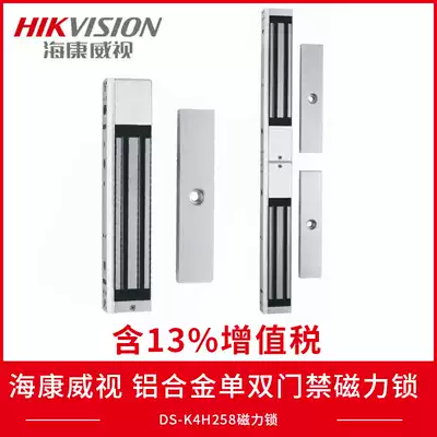 Hikvision DS-K4H258S DS-K4H258D single door double door magnetic lock LZ bracket 280KG access lock