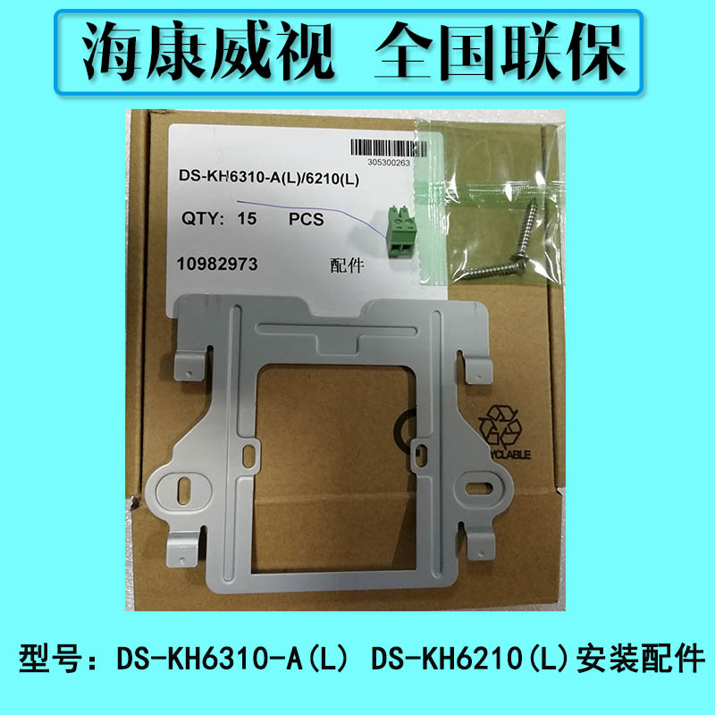 Hikvision DS-KH6310-A DS-KH6210 DS-KH3000 Indoor unit installation accessories