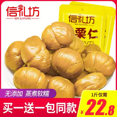Xinlifang Chestnut Kernels 100g*8 bags of ready-to-eat chestnut kernels, nuts, cooked food, casual snacks, snacks, cooked chestnuts
