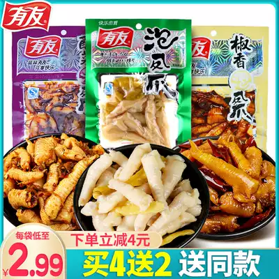 Friends pickled pepper chicken feet 230g * 2 bags of ready-to-eat pepper spicy chicken palm Chongqing specialty Net red snacks Snacks
