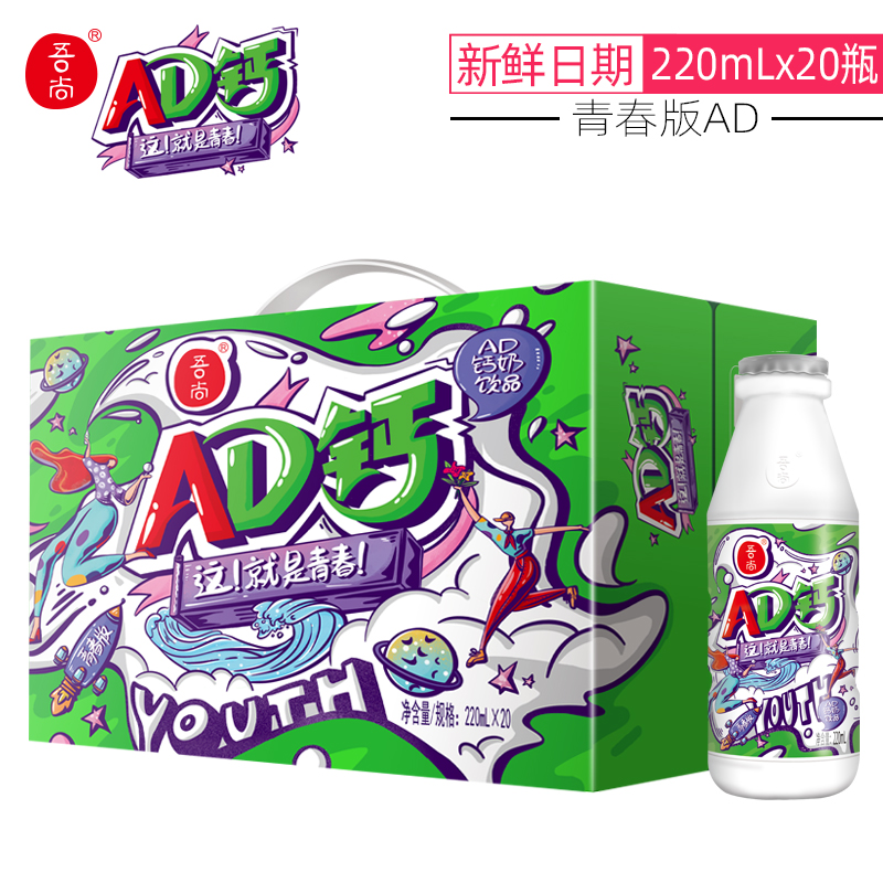 Wushang AD calcium milk whole box 220ml*20 bottles of nutritious breakfast partner sweet and sour delicious fruity drink summer drink