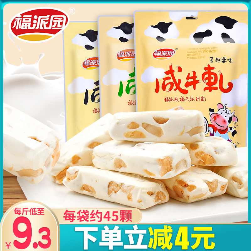 Fupaiyuan Nougat 500g*2 packs Peanut salted beef tied Cranberry flavor happy candy snacks Bulk candy soft and hard candy