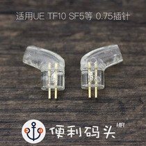 The UE TF15 TF10 5PRO SF5 0 75 pin diy headphone cable pin