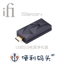 iFi Yuer iSilencer USB power purifier filter active power noise reduction