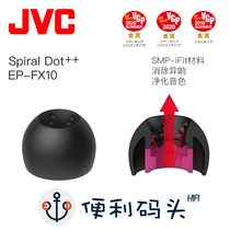 Japanese JVC Spiral sleeve EP-FX10 Spiral dot Z1R A8000 boe8 headset earpiece