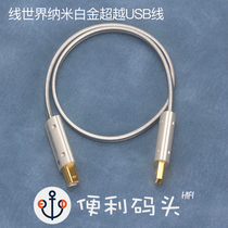Store custom line World Nano platinum beyond sterling silver USB A-USB B data line decoding line