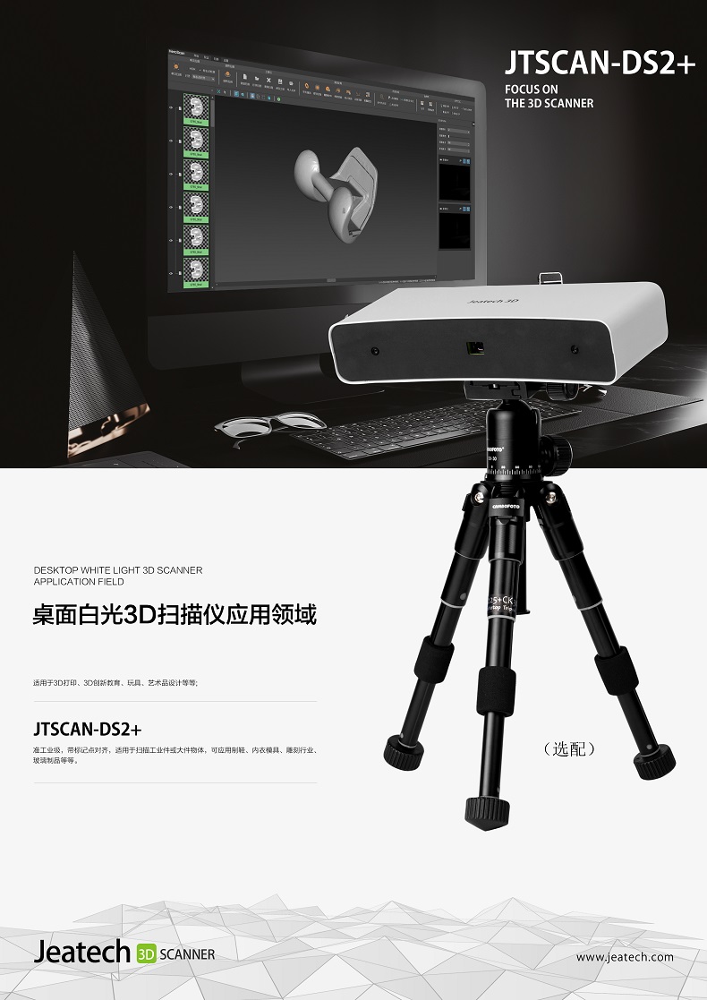 Jeatech JTscan-DS2 Máy quét 3D ánh sáng trắng chính xác cao máy scan 3d