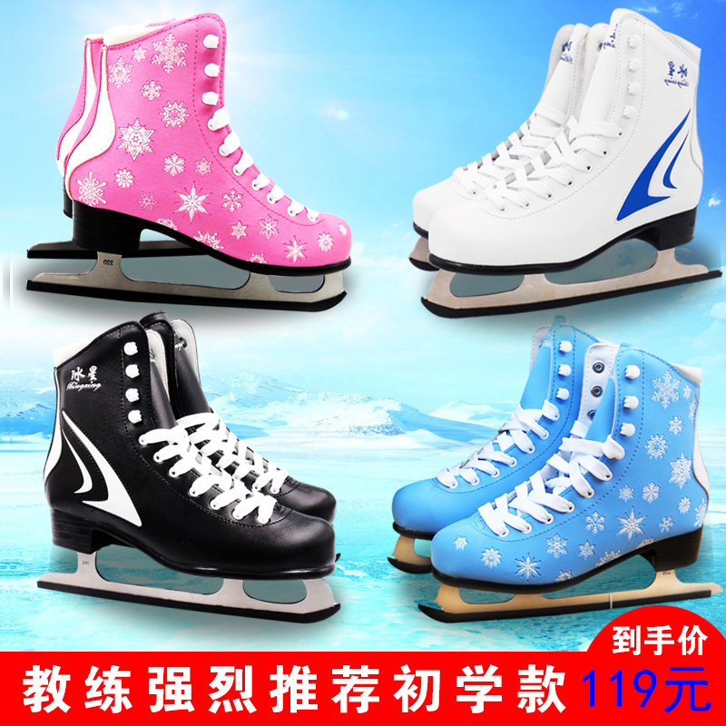 Ice star skates daughter children's pattern skates Adult real ice water skates warm skating skates skating shoes men