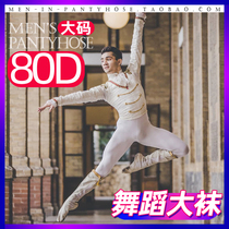 Mens pantyhose Velvet Big Socks Dance White pantyhose Professional high elastic plus size adult Dance Socks
