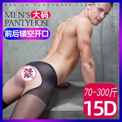 Front and rear hollow men's open crotch stocking trousers men's pantyhose free-opening pantyhose men's large size ultra-thin jumpsuit