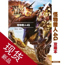 Handheld fan monster Hunter 4G MH4G Chinese raiders this complete version contains Zulong DLC