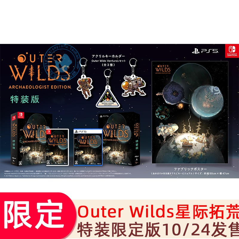 星际拓荒Outer Wilds: Archaeologist Edition 特装限定版NS PS5评价