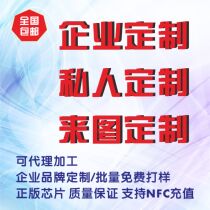 Lingnantong Yangcheng Tong Guangfotong Transportation United Shenzhen Tongka City Bus Individual Enterprise Customization