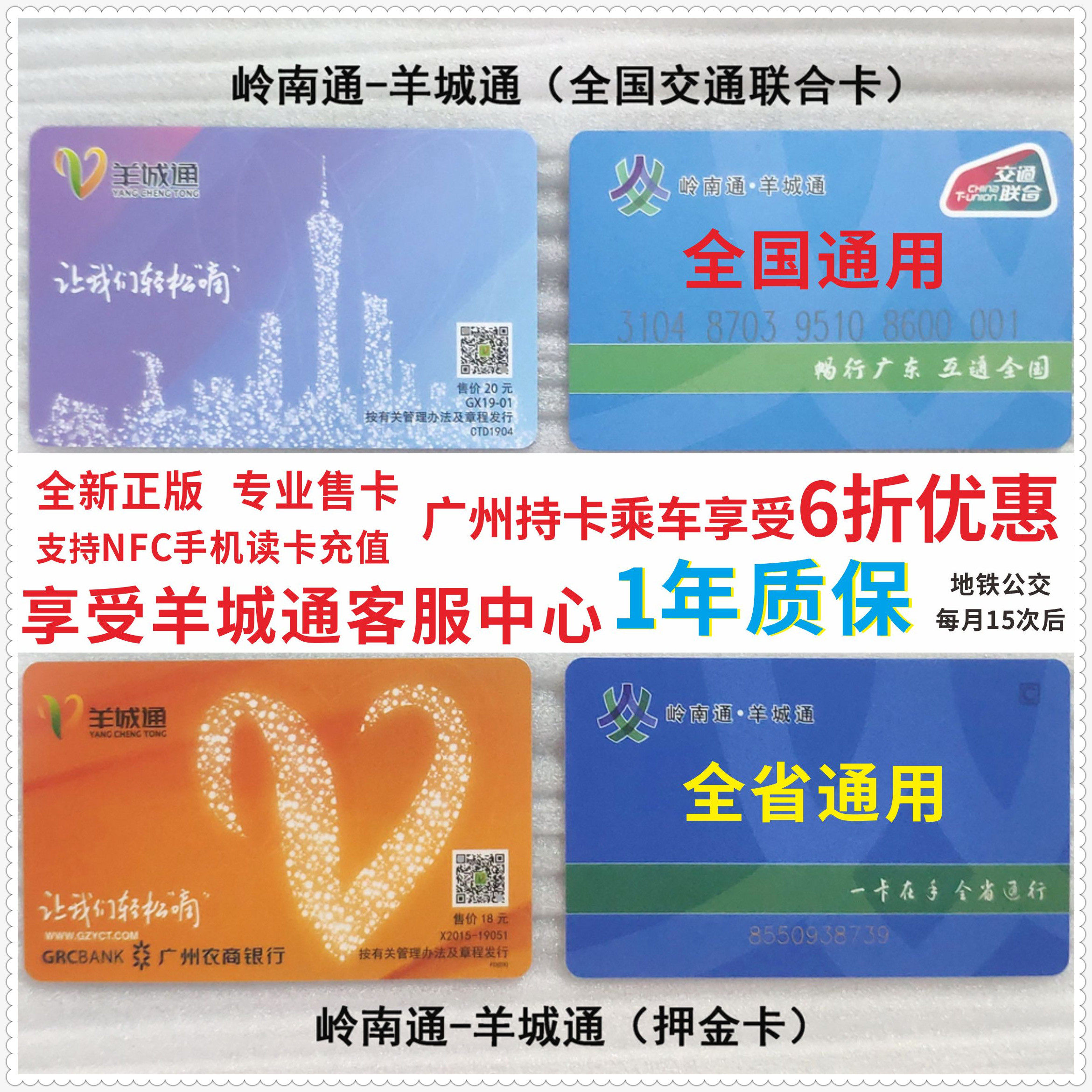 Hot Selling Goat City Tong Mini Guangzhou Lingnan Tongfuguang Transportation United Urban Bus Card Land Railway Special Alien Card