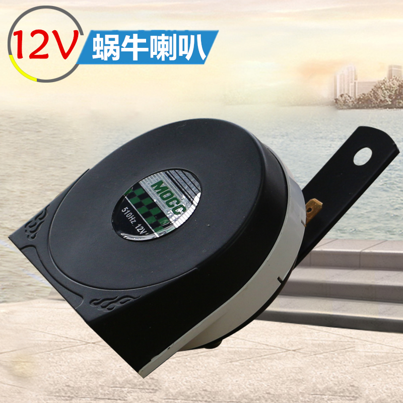 Locomotive snail horn 12V High power treble super loud and waterproof single sound 125 pedal electric car retrofit accessories