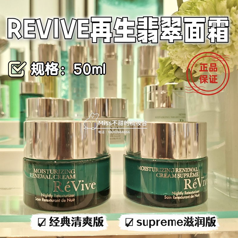 Revive Revitalizing and Luxurious Moisturizing Night Cream 15Ml/50Ml