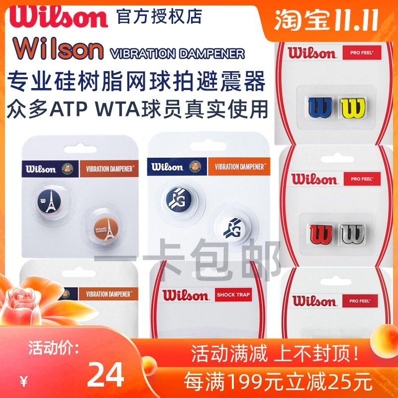 Wilson Tennis Racket Silicone Shock Absorber 2 Mounted Shock Absorber Long Strip Shock Absorbing Bi-Colour