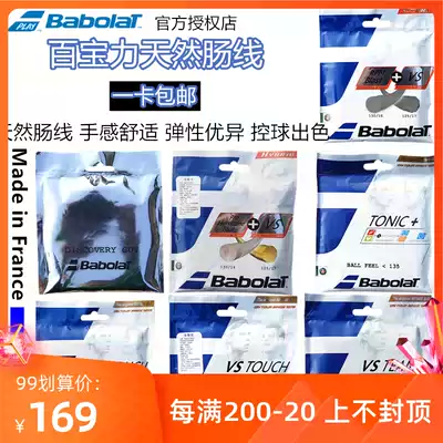 Babolat Baobao force tennis cord cord tuscot VS TEAM TOUCH tone