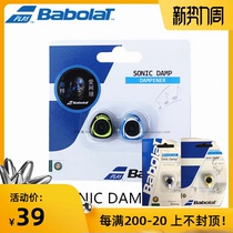 百宝力Babolat Sonic Damp音速减震器哨子减震哨音逼震一对装