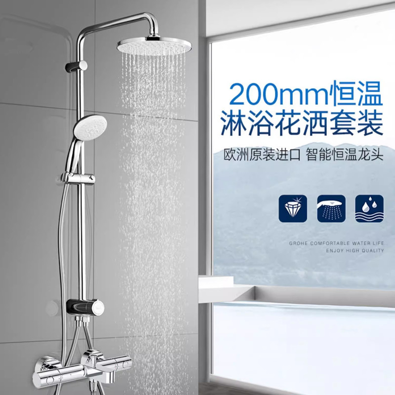 Grohe German Gaoyi Imported Constant Temperature Shower Set Thin Top Spray 26452001 + 34594000 Combination