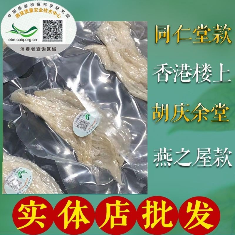Traceable code Small and medium bird's nest gold silk official white bird's nest Malaysia Indonesia imported Hu Qingyu Tang style 100g grams