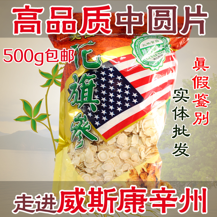 Slice of American ginseng slice Citi's American ginseng Big slice 500g grams of quality over US imports