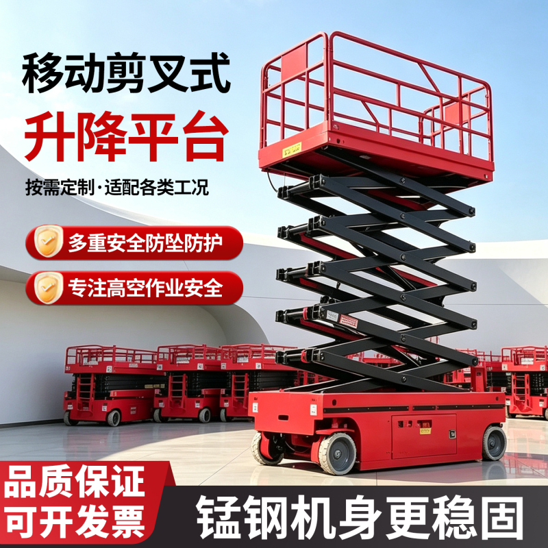 Mobile Scissor Lift, Electric Hydraulic Mini Fully Automatic Self-Propelled Small Aerial Work Platform Mobile Scissor Lift, Electric Hydraulic Mini Fully Automatic Self-Propelled Small Aerial Work Platform