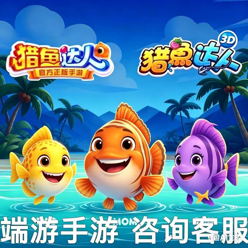 Fish Hunting Expert 3D Pc Game Mobile Game Gold Coins Energy Rental Account Dragon-Slaying Sword Relief Gold Bullet Dragon-Slaying Sword