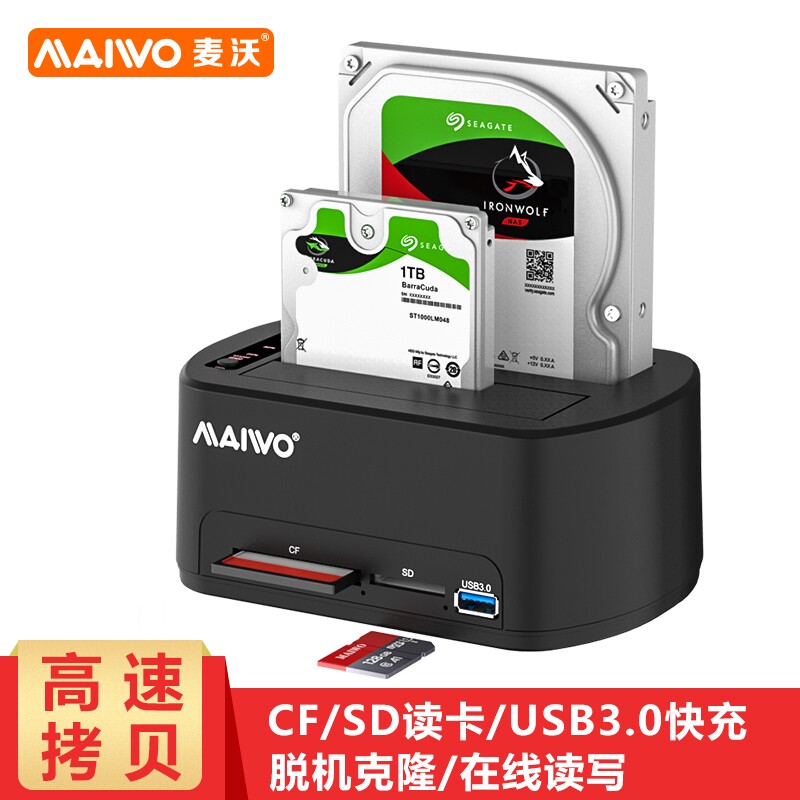 Maiwo K3062CR dual-disc multi-function SD CF card reader expansion USB hard disk copy machine hard disk base