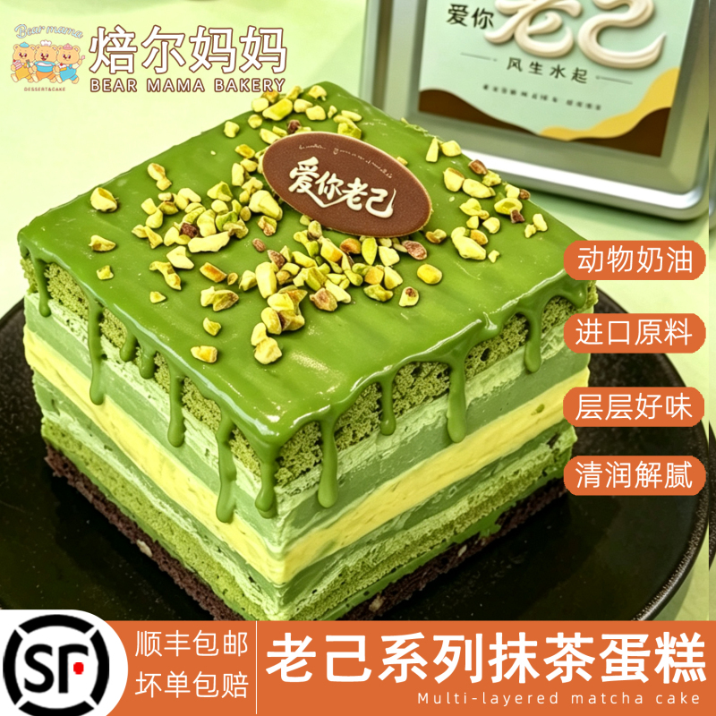 Bae'Er Mom Loves You, Multi-Layer Matcha-Flavored Square Cake, Worth Trying, Mousse Ganache Birthday Gift Dessert
