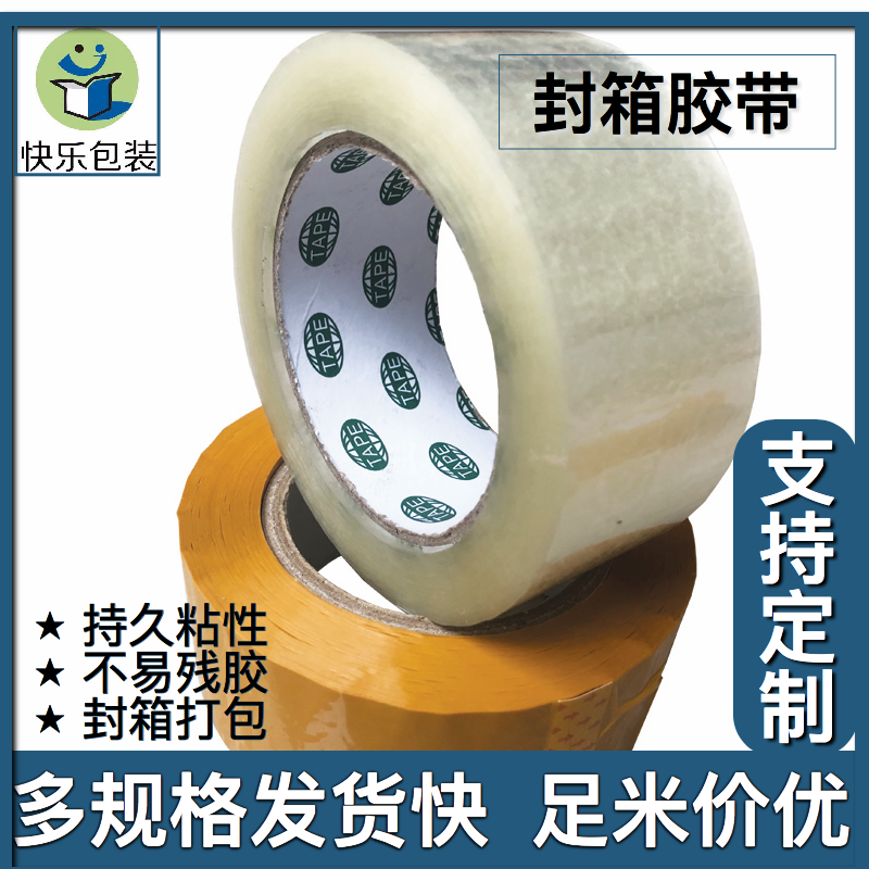 Manufacturer set to make wholesale packaging carton transparent seal case glue bandwidth 5 7cm 100 yard length 10 volume clothing