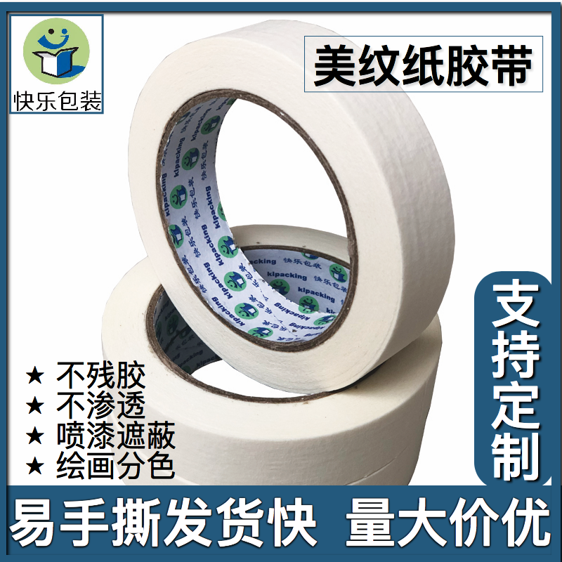 Manufacturer customized metextured paper adhesive tapes Meiwen hand ripping spray paint hand-written non-residual glue to shade fine art hands account No marks and no marks