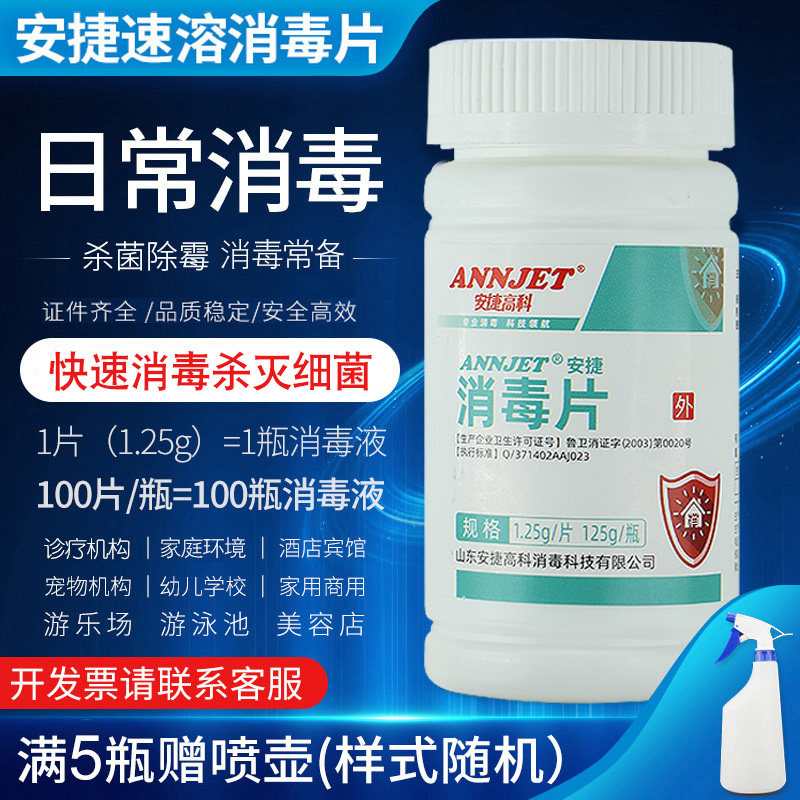 Antier Chlorine Effervescence Disinfection Sheet 84 Disinfectant Household Kindergarten Environment Floor Cutlery Pet Germicidal Molars