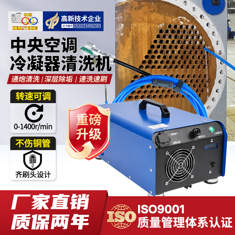 Kuongtong Cannon Machine Central Air Conditioning Cannon Cleaning Machine Condenser Pipe Cleaning Machine Heat Changer Pipe Cleaning Machine