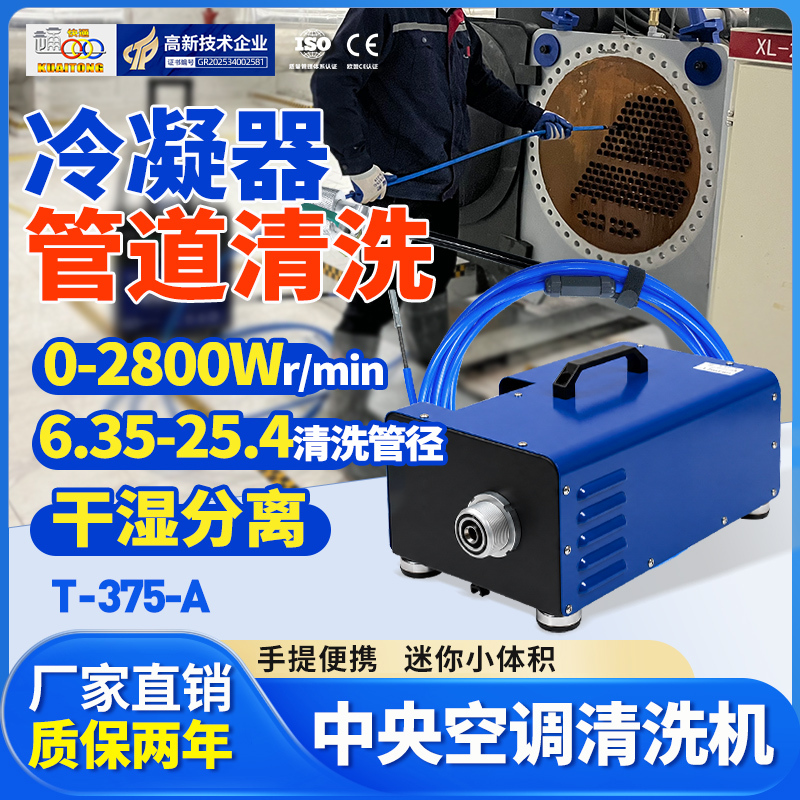 T-375A Central Air Conditioning Cleaning Machine, Heat Exchanger Pipeline Cleaning Equipment, Condenser Copper Pipe Unclogging Tool T-375A Central Air Conditioning Cleaning Machine, Heat Exchanger Pipeline Cleaning Equipment, Condenser Copper Pipe Unclogging Tool