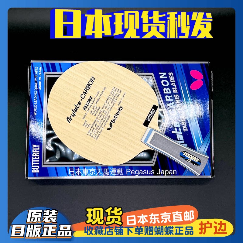 Japan Straight Hair Day Edition Table Tennis Racket VISCARIA Butterfly King VIS Retro ALC CARBON BASE PLATE