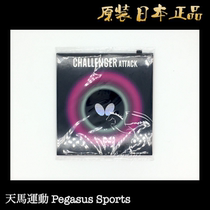 Tokyo Direct Mail Japanese Edition BUTTERFLY Japanese BUTTERFLY Glue Challenger ATTACK Challenger