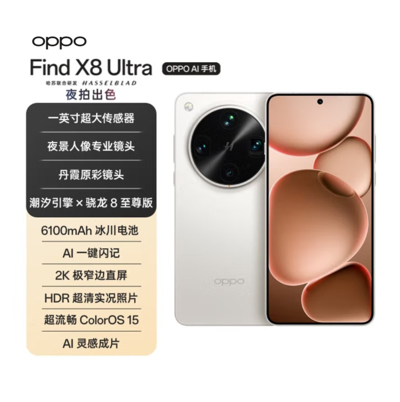 Oppo Find X8 Ultra Snapdragon 8 Extreme Edition Night Photography Phone Oppofindx8Ultra Oppo Find X8 Ultra Snapdragon 8 Extreme Edition Night Photography Phone Oppofindx8Ultra