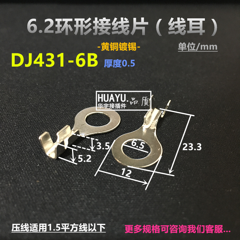 DJ431-6B ring O wiring sheet wire ear 6 large screw holes 6 5mm wiring terminals copper wiring terminal connector