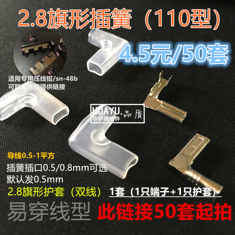 50 sets of 2 8 flag spring 110 type terminals with sheath elbow plug connector 0 5 0 0 8mm plug